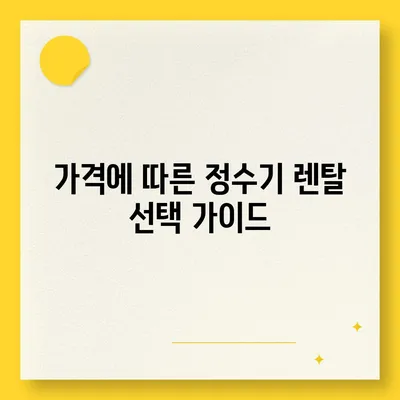 전라북도 고창군 상하면 정수기 렌탈 | 가격비교 | 필터 | 순위 | 냉온수 | 렌트 | 추천 | 직수 | 얼음 | 2024후기