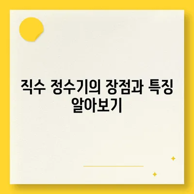 인천시 남동구 논현2동 정수기 렌탈 | 가격비교 | 필터 | 순위 | 냉온수 | 렌트 | 추천 | 직수 | 얼음 | 2024후기