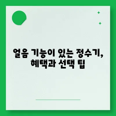 충청북도 청주시 청원구 오근장동 정수기 렌탈 | 가격비교 | 필터 | 순위 | 냉온수 | 렌트 | 추천 | 직수 | 얼음 | 2024후기