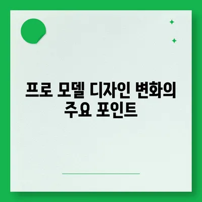 아이폰16 한국 출시일 | 1차 출시일과 프로 디자인 변경 소식