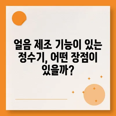 충청남도 태안군 태안읍 정수기 렌탈 | 가격비교 | 필터 | 순위 | 냉온수 | 렌트 | 추천 | 직수 | 얼음 | 2024후기