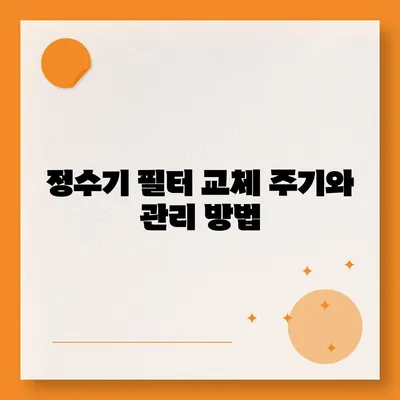 인천시 계양구 계산1동 정수기 렌탈 | 가격비교 | 필터 | 순위 | 냉온수 | 렌트 | 추천 | 직수 | 얼음 | 2024후기