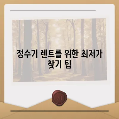 충청북도 청주시 흥덕구 신성동 정수기 렌탈 | 가격비교 | 필터 | 순위 | 냉온수 | 렌트 | 추천 | 직수 | 얼음 | 2024후기