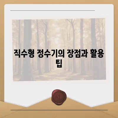 울산시 울주군 온양읍 정수기 렌탈 | 가격비교 | 필터 | 순위 | 냉온수 | 렌트 | 추천 | 직수 | 얼음 | 2024후기