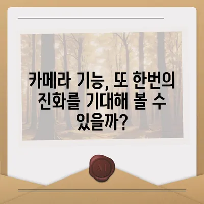 아이폰 16 출시일 예상 디자인 스펙