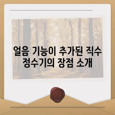 전라남도 나주시 영산동 정수기 렌탈 | 가격비교 | 필터 | 순위 | 냉온수 | 렌트 | 추천 | 직수 | 얼음 | 2024후기