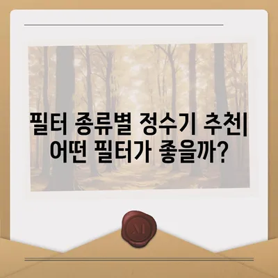 경상남도 진주시 계동 정수기 렌탈 | 가격비교 | 필터 | 순위 | 냉온수 | 렌트 | 추천 | 직수 | 얼음 | 2024후기