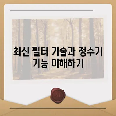 충청남도 금산군 금성면 정수기 렌탈 | 가격비교 | 필터 | 순위 | 냉온수 | 렌트 | 추천 | 직수 | 얼음 | 2024후기