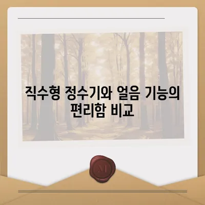 경기도 의정부시 신곡2동 정수기 렌탈 | 가격비교 | 필터 | 순위 | 냉온수 | 렌트 | 추천 | 직수 | 얼음 | 2024후기