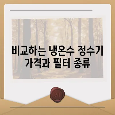 경기도 이천시 백사면 정수기 렌탈 | 가격비교 | 필터 | 순위 | 냉온수 | 렌트 | 추천 | 직수 | 얼음 | 2024후기