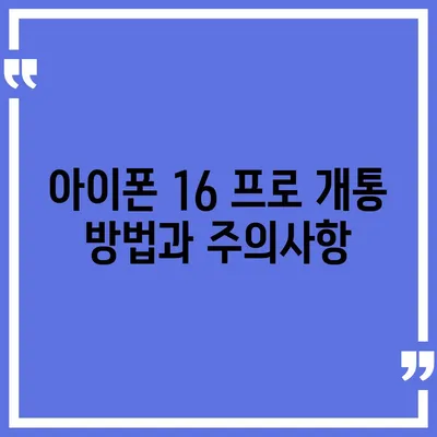 전라북도 진안군 주천면 아이폰16 프로 사전예약 | 출시일 | 가격 | PRO | SE1 | 디자인 | 프로맥스 | 색상 | 미니 | 개통