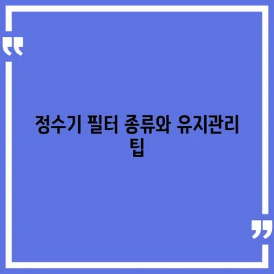 충청남도 보령시 미산면 정수기 렌탈 | 가격비교 | 필터 | 순위 | 냉온수 | 렌트 | 추천 | 직수 | 얼음 | 2024후기