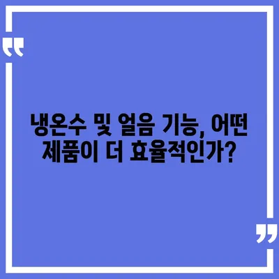 충청남도 계룡시 두마면 정수기 렌탈 | 가격비교 | 필터 | 순위 | 냉온수 | 렌트 | 추천 | 직수 | 얼음 | 2024후기