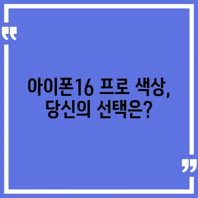 강원도 춘천시 효자2동 아이폰16 프로 사전예약 | 출시일 | 가격 | PRO | SE1 | 디자인 | 프로맥스 | 색상 | 미니 | 개통