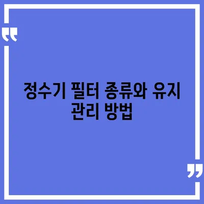 서울시 중구 광희동 정수기 렌탈 | 가격비교 | 필터 | 순위 | 냉온수 | 렌트 | 추천 | 직수 | 얼음 | 2024후기