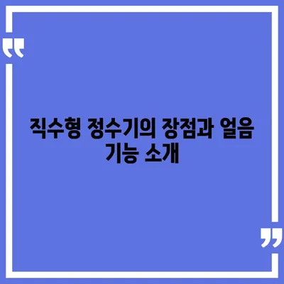 부산시 강서구 명지1동 정수기 렌탈 | 가격비교 | 필터 | 순위 | 냉온수 | 렌트 | 추천 | 직수 | 얼음 | 2024후기