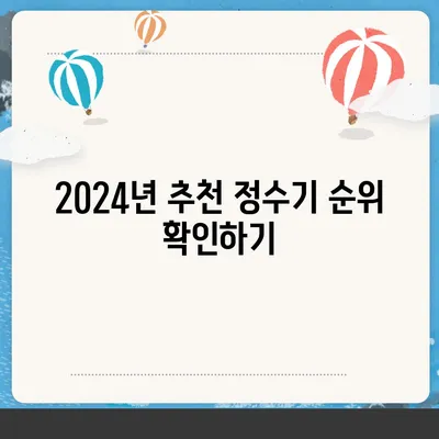 대전시 대덕구 법2동 정수기 렌탈 | 가격비교 | 필터 | 순위 | 냉온수 | 렌트 | 추천 | 직수 | 얼음 | 2024후기