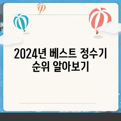 충청북도 청주시 청원구 오근장동 정수기 렌탈 | 가격비교 | 필터 | 순위 | 냉온수 | 렌트 | 추천 | 직수 | 얼음 | 2024후기