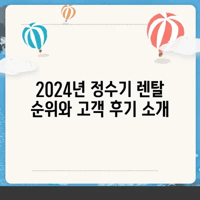 대전시 유성구 온천1동 정수기 렌탈 | 가격비교 | 필터 | 순위 | 냉온수 | 렌트 | 추천 | 직수 | 얼음 | 2024후기