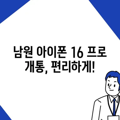 전라북도 남원시 금동 아이폰16 프로 사전예약 | 출시일 | 가격 | PRO | SE1 | 디자인 | 프로맥스 | 색상 | 미니 | 개통