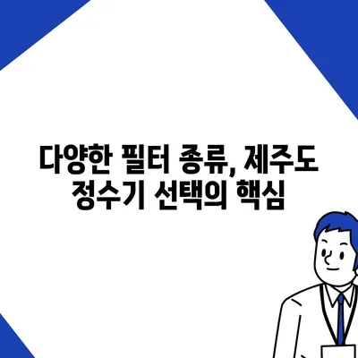 제주도 제주시 이도1동 정수기 렌탈 | 가격비교 | 필터 | 순위 | 냉온수 | 렌트 | 추천 | 직수 | 얼음 | 2024후기