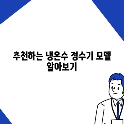 경기도 김포시 마산동 정수기 렌탈 | 가격비교 | 필터 | 순위 | 냉온수 | 렌트 | 추천 | 직수 | 얼음 | 2024후기