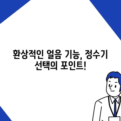 인천시 연수구 옥련1동 정수기 렌탈 | 가격비교 | 필터 | 순위 | 냉온수 | 렌트 | 추천 | 직수 | 얼음 | 2024후기