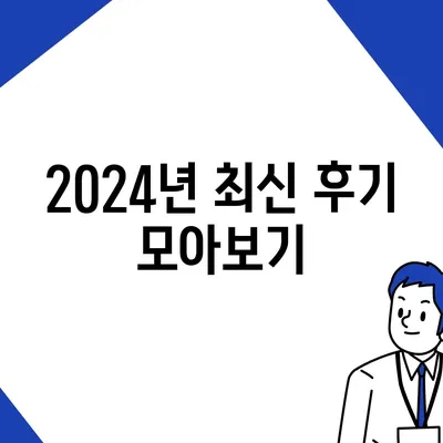 대전시 중구 오류동 정수기 렌탈 | 가격비교 | 필터 | 순위 | 냉온수 | 렌트 | 추천 | 직수 | 얼음 | 2024후기