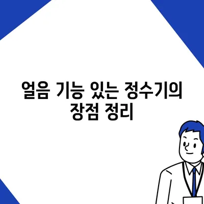 광주시 북구 운암2동 정수기 렌탈 | 가격비교 | 필터 | 순위 | 냉온수 | 렌트 | 추천 | 직수 | 얼음 | 2024후기