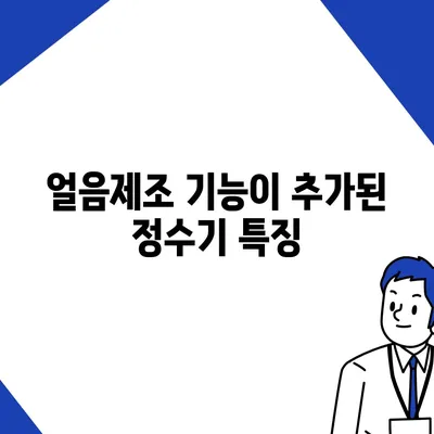 광주시 광산구 월곡2동 정수기 렌탈 | 가격비교 | 필터 | 순위 | 냉온수 | 렌트 | 추천 | 직수 | 얼음 | 2024후기