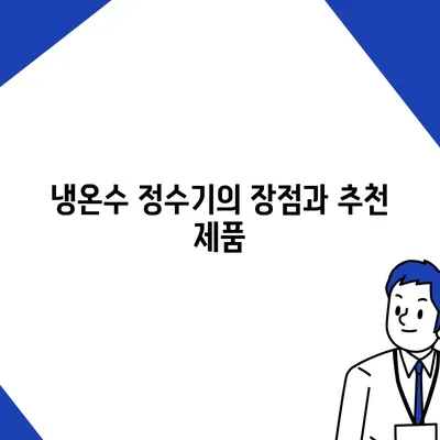 경기도 안성시 양성면 정수기 렌탈 | 가격비교 | 필터 | 순위 | 냉온수 | 렌트 | 추천 | 직수 | 얼음 | 2024후기