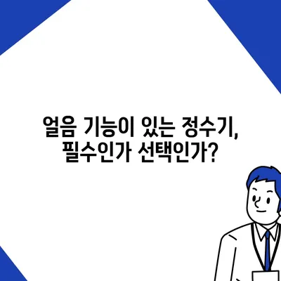 강원도 삼척시 교동 정수기 렌탈 | 가격비교 | 필터 | 순위 | 냉온수 | 렌트 | 추천 | 직수 | 얼음 | 2024후기