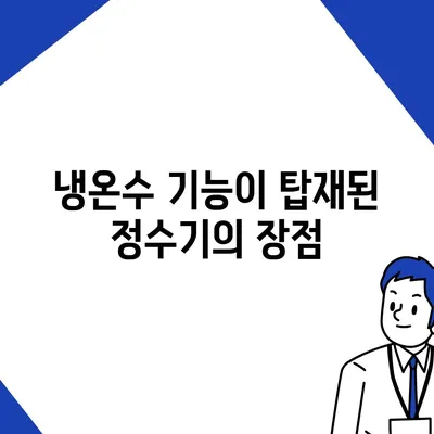 대전시 유성구 노은2동 정수기 렌탈 | 가격비교 | 필터 | 순위 | 냉온수 | 렌트 | 추천 | 직수 | 얼음 | 2024후기