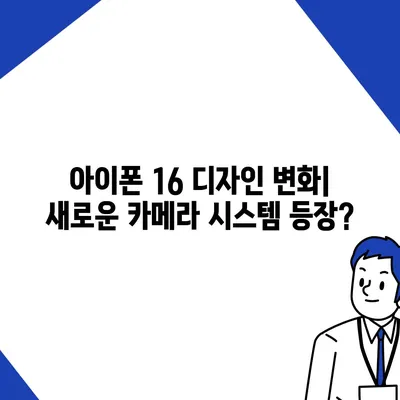 아이폰 16 루머 정리 | 출시일, 7월 기준 업데이트