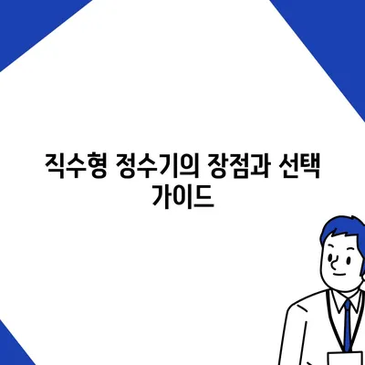 강원도 원주시 명륜2동 정수기 렌탈 | 가격비교 | 필터 | 순위 | 냉온수 | 렌트 | 추천 | 직수 | 얼음 | 2024후기