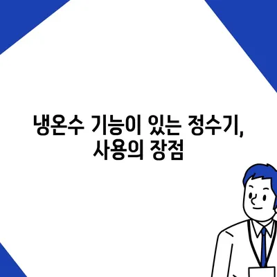 경상남도 의령군 의령읍 정수기 렌탈 | 가격비교 | 필터 | 순위 | 냉온수 | 렌트 | 추천 | 직수 | 얼음 | 2024후기