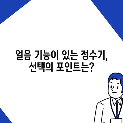 인천시 연수구 연수2동 정수기 렌탈 | 가격비교 | 필터 | 순위 | 냉온수 | 렌트 | 추천 | 직수 | 얼음 | 2024후기