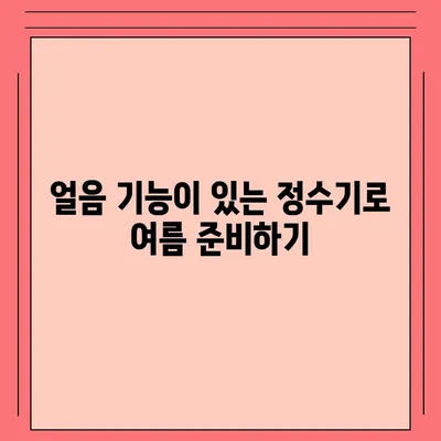 대구시 달서구 월암동 정수기 렌탈 | 가격비교 | 필터 | 순위 | 냉온수 | 렌트 | 추천 | 직수 | 얼음 | 2024후기