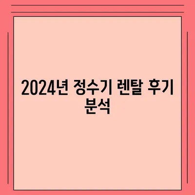 부산시 해운대구 반송2동 정수기 렌탈 | 가격비교 | 필터 | 순위 | 냉온수 | 렌트 | 추천 | 직수 | 얼음 | 2024후기