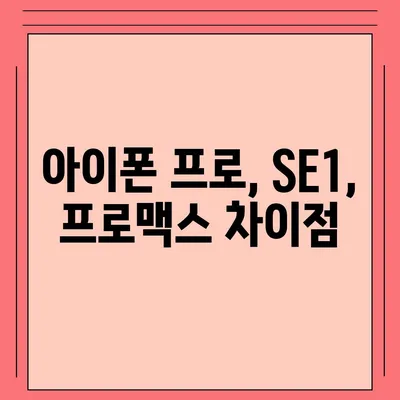 강원도 강릉시 강남동 아이폰16 프로 사전예약 | 출시일 | 가격 | PRO | SE1 | 디자인 | 프로맥스 | 색상 | 미니 | 개통