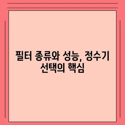 충청북도 보은군 보은읍 정수기 렌탈 | 가격비교 | 필터 | 순위 | 냉온수 | 렌트 | 추천 | 직수 | 얼음 | 2024후기