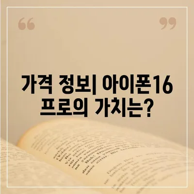 경상남도 사천시 동서동 아이폰16 프로 사전예약 | 출시일 | 가격 | PRO | SE1 | 디자인 | 프로맥스 | 색상 | 미니 | 개통