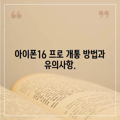 인천시 연수구 동춘1동 아이폰16 프로 사전예약 | 출시일 | 가격 | PRO | SE1 | 디자인 | 프로맥스 | 색상 | 미니 | 개통