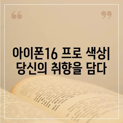 충청북도 옥천군 안남면 아이폰16 프로 사전예약 | 출시일 | 가격 | PRO | SE1 | 디자인 | 프로맥스 | 색상 | 미니 | 개통