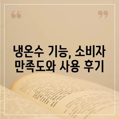 광주시 광산구 동곡동 정수기 렌탈 | 가격비교 | 필터 | 순위 | 냉온수 | 렌트 | 추천 | 직수 | 얼음 | 2024후기