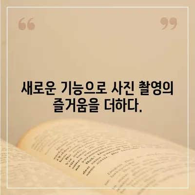 아이폰16 카메라 | 향상된 연산 사진으로 아름다운 순간 포착