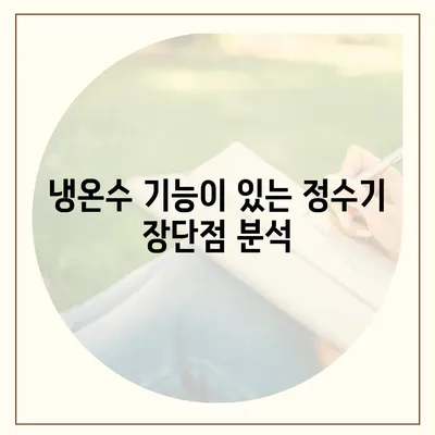 강원도 정선군 남면 정수기 렌탈 | 가격비교 | 필터 | 순위 | 냉온수 | 렌트 | 추천 | 직수 | 얼음 | 2024후기