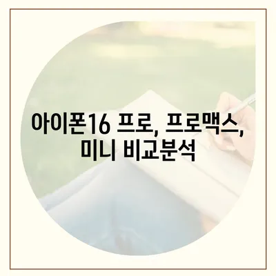 강원도 춘천시 효자2동 아이폰16 프로 사전예약 | 출시일 | 가격 | PRO | SE1 | 디자인 | 프로맥스 | 색상 | 미니 | 개통