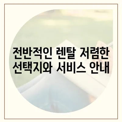 광주시 남구 백운1동 정수기 렌탈 | 가격비교 | 필터 | 순위 | 냉온수 | 렌트 | 추천 | 직수 | 얼음 | 2024후기