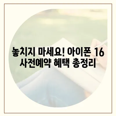 아이폰 16 국내 출시일 사전예약 일정 확인하기